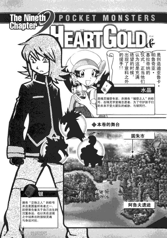 神奇宝贝特别篇全集解说漫画,第43卷4图