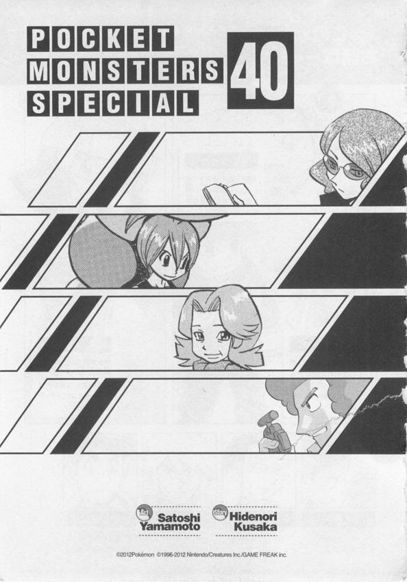 神奇宝贝特别篇红宝石蓝宝石漫画漫画,第40卷4图