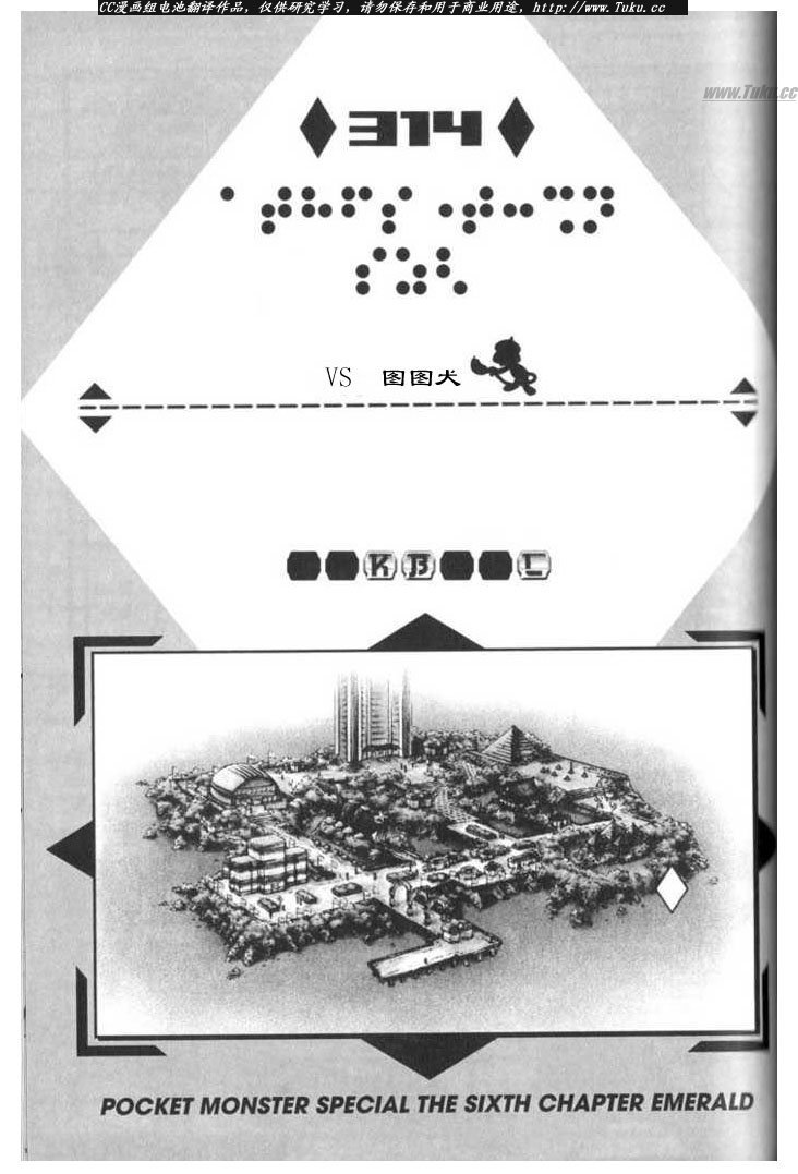 神奇宝贝特别篇坂木老大对战渡漫画,第314话1图