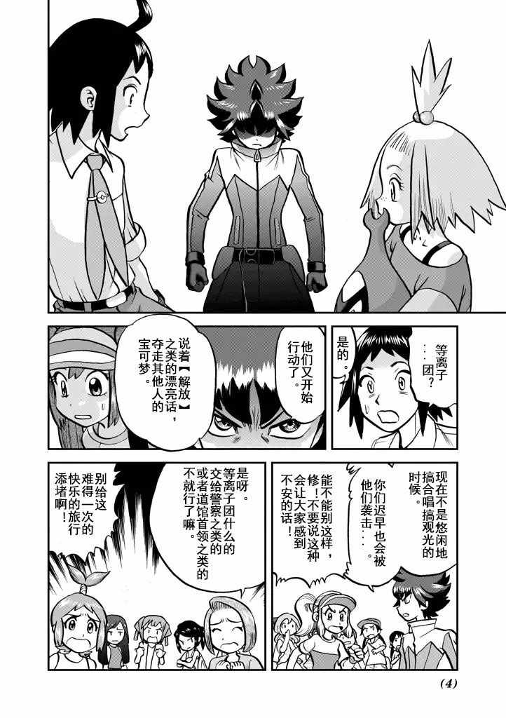 神奇宝贝特别篇8漫画,第538话4图