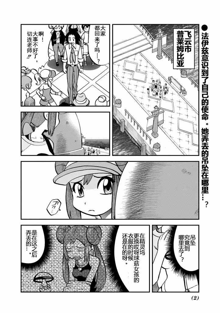 神奇宝贝特别篇8漫画,第538话2图