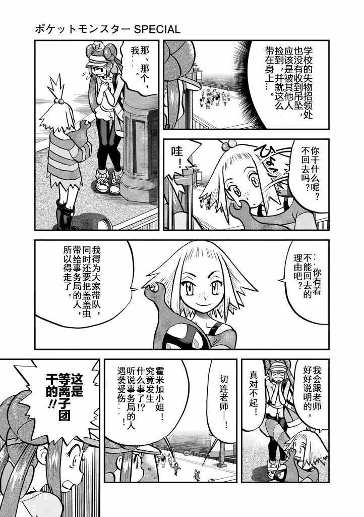 神奇宝贝特别篇8漫画,第538话3图