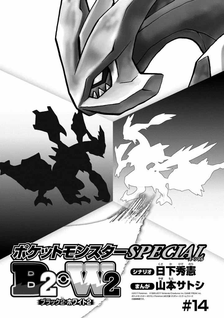 神奇宝贝特别篇8漫画,第538话1图
