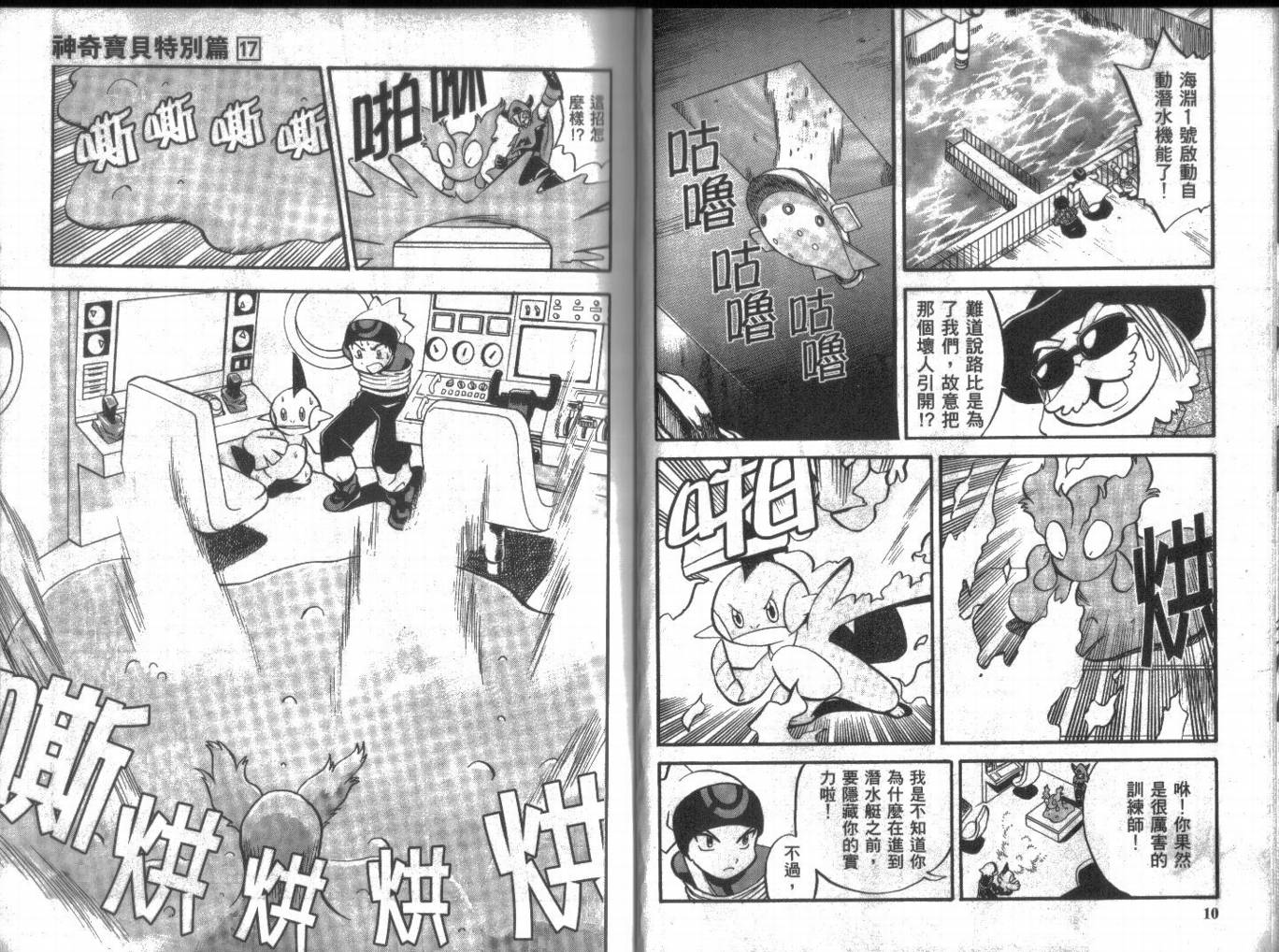 神奇宝贝特别篇在线漫画,第17卷5图