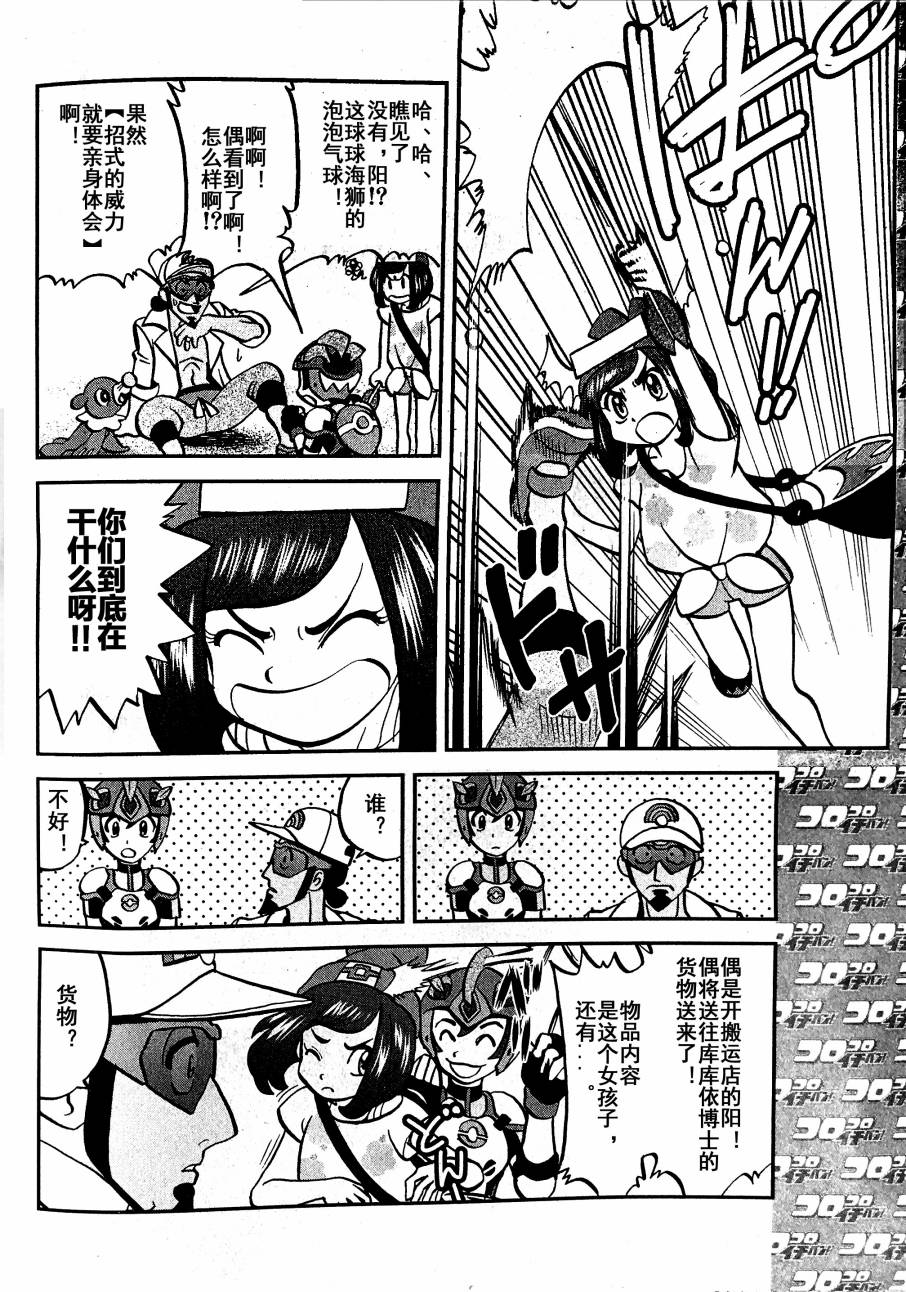 神奇宝贝特别篇水晶漫画,sun＆moon篇034图