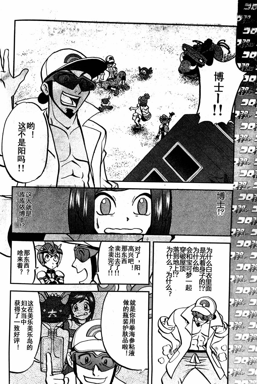 神奇宝贝特别篇水晶漫画,sun＆moon篇032图
