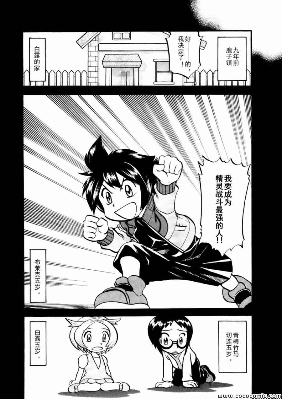 神奇宝贝特别篇在线漫画,第502话VS幼猎鹰3图