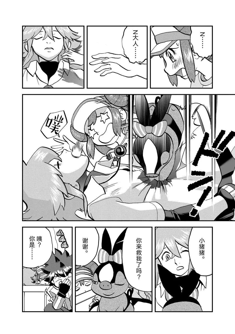 神奇宝贝特别篇漫画,第547话3图