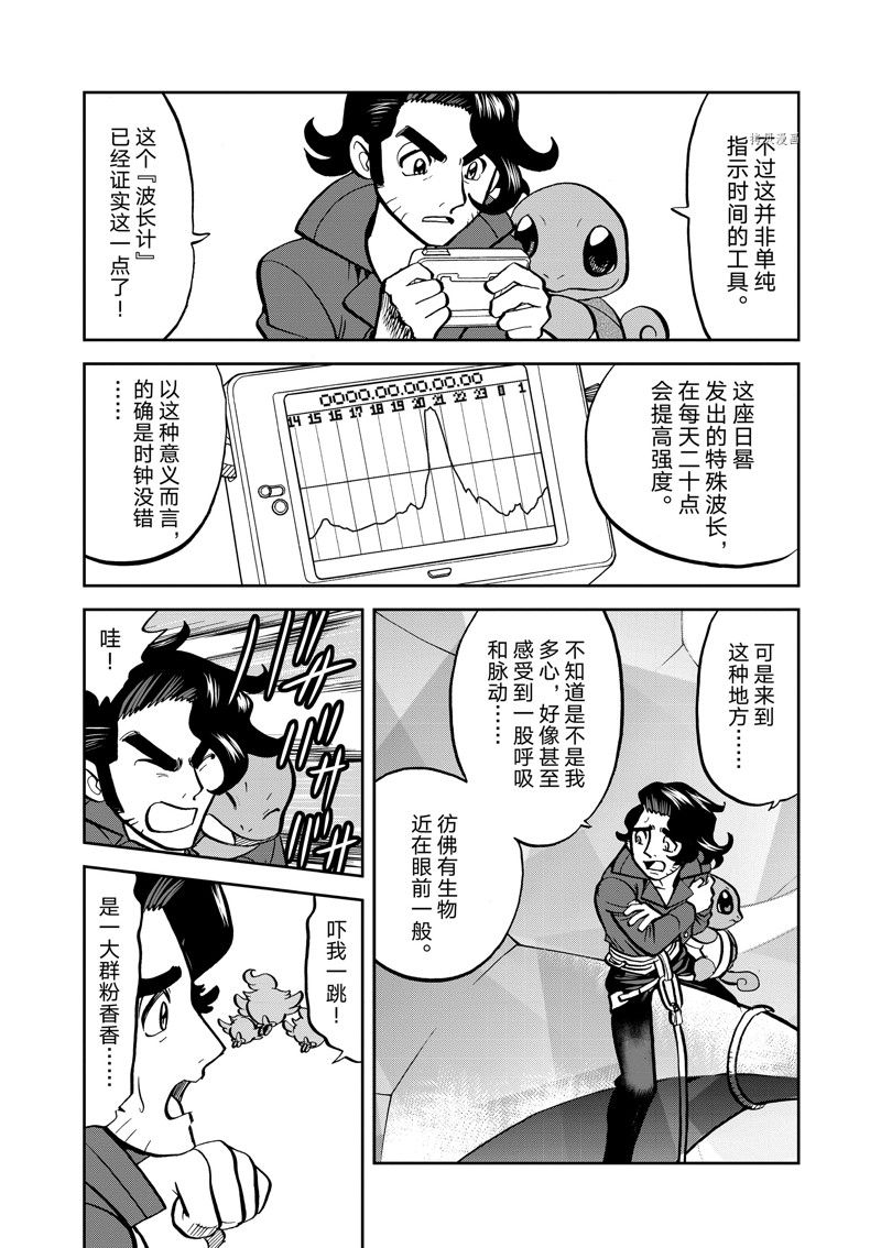 神奇宝贝特别篇珍珠钻石漫画,第584话 试看版3图