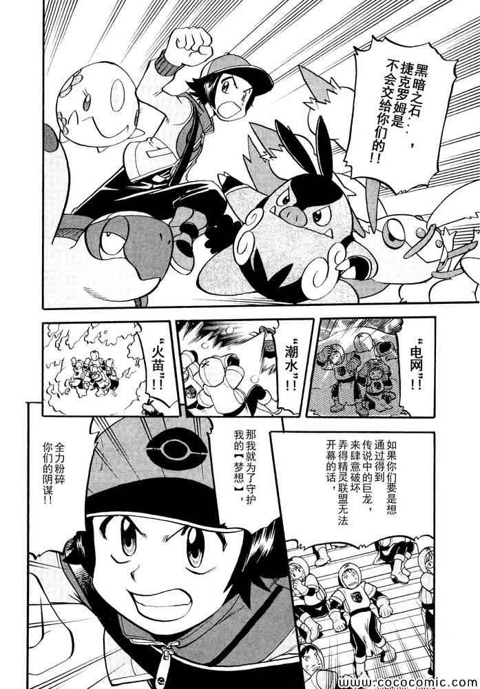 神奇宝贝特别篇在线漫画,第496话VS托鲁涅罗斯·波尓特罗斯·兰德罗斯I5图