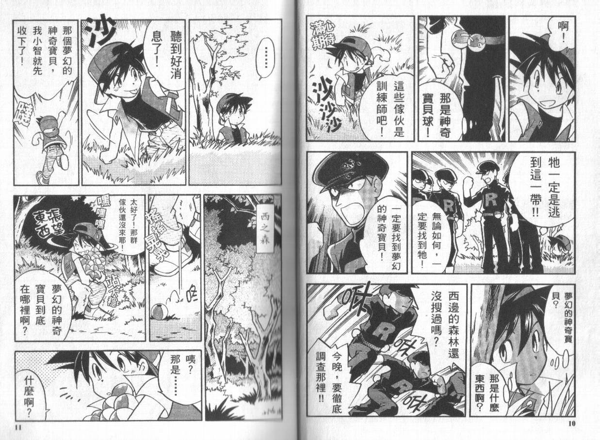 神奇宝贝特别篇全集解说漫画,第1卷5图