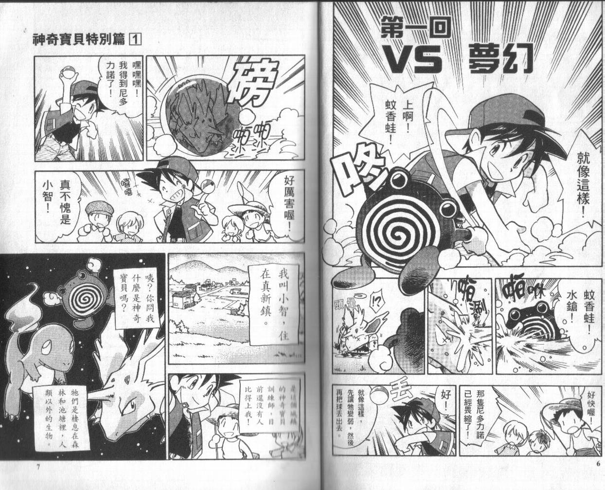 神奇宝贝特别篇全集解说漫画,第1卷3图