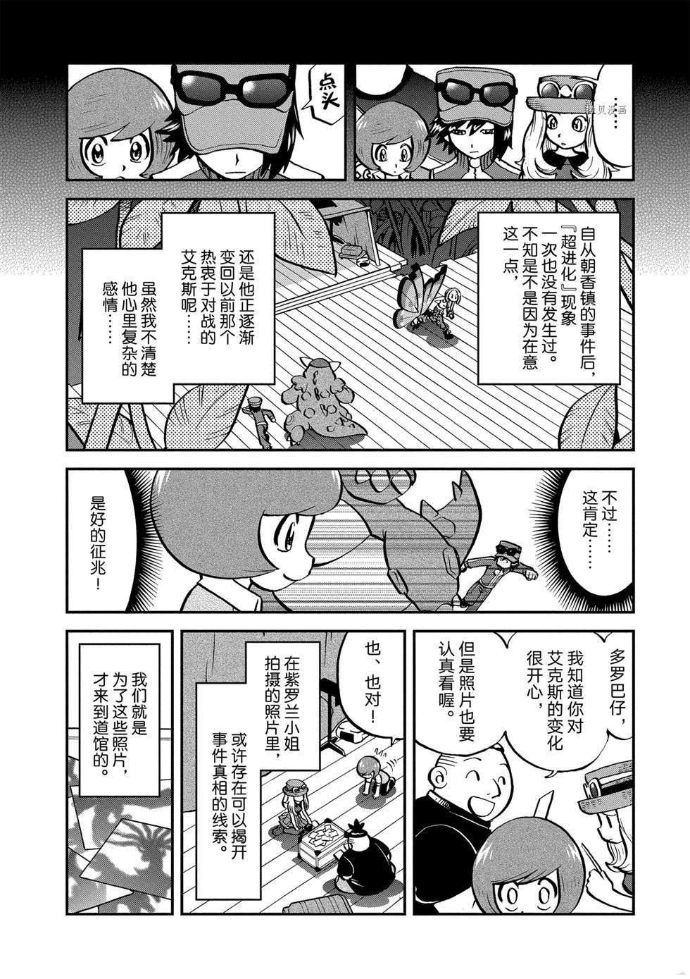 神奇宝贝特别篇漫画,第555话3图