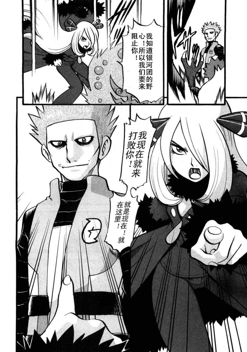 神奇宝贝特别篇漫画完整免费漫画,第409话3图