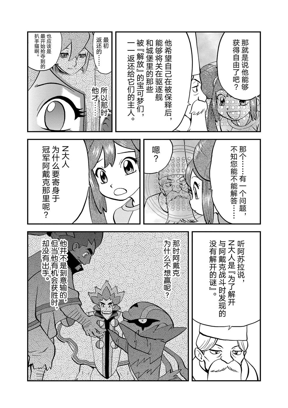 神奇宝贝特别篇三神兽漫画,第548话3图