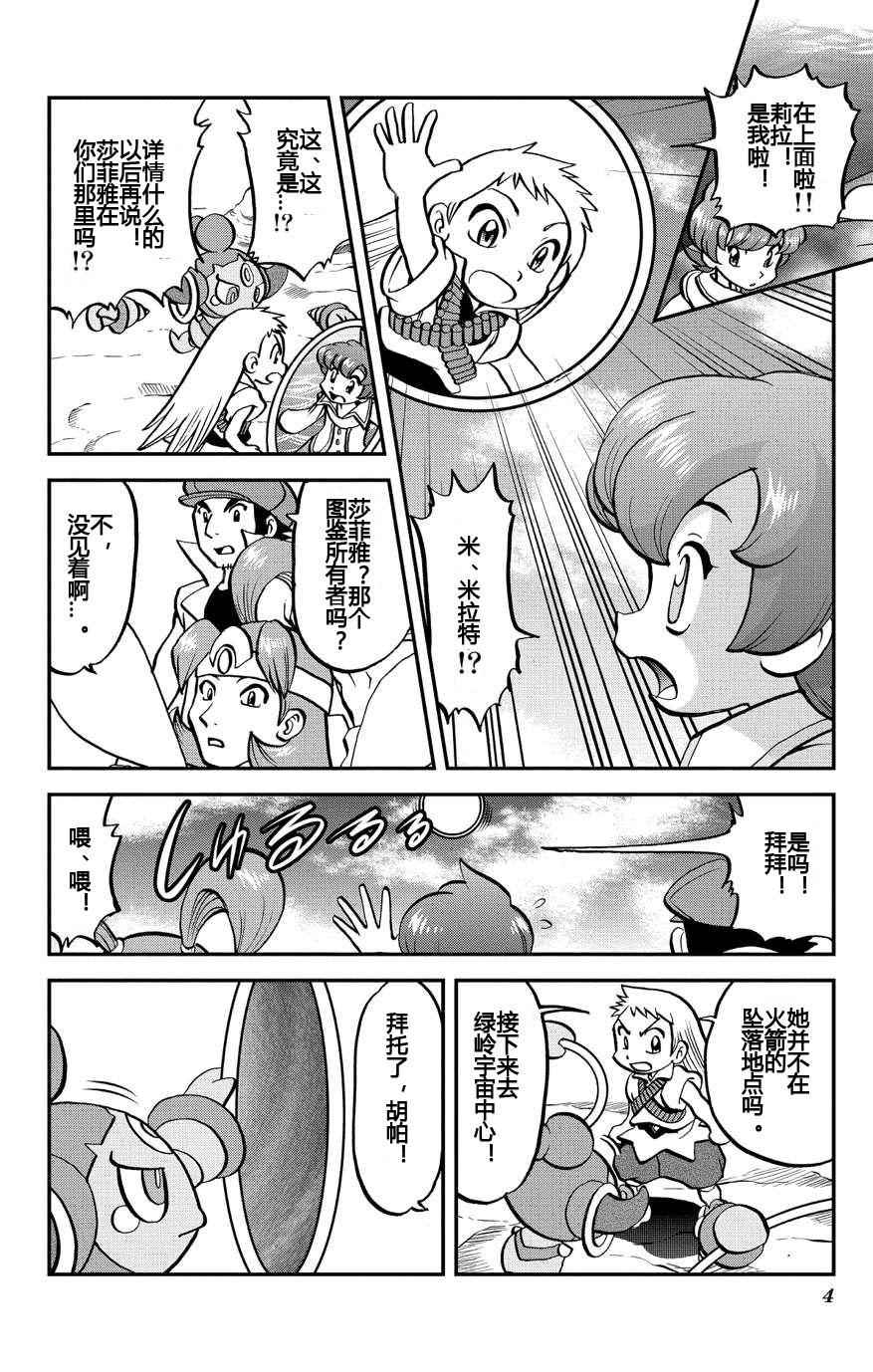 神奇宝贝特别篇娜姿泡温泉漫画,ORAS163图