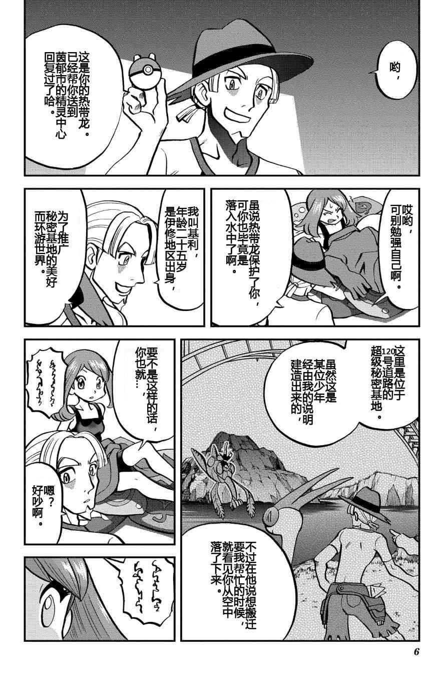 神奇宝贝特别篇娜姿泡温泉漫画,ORAS165图