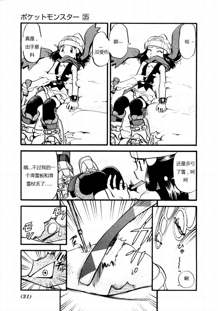 神奇宝贝特别篇漫画,第35卷4图