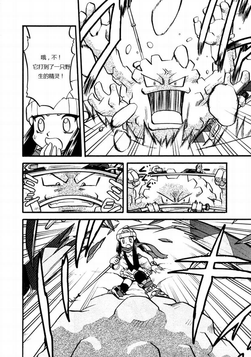 神奇宝贝特别篇漫画,第35卷5图