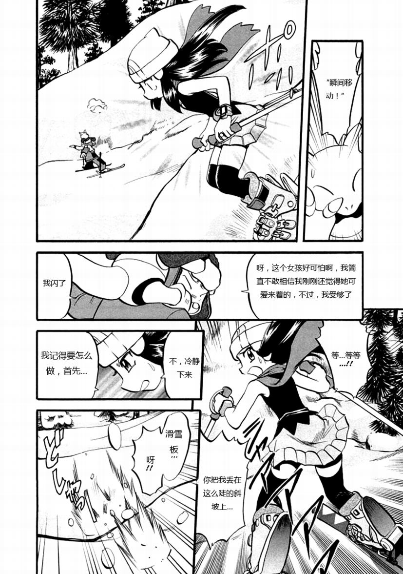 神奇宝贝特别篇漫画,第35卷3图