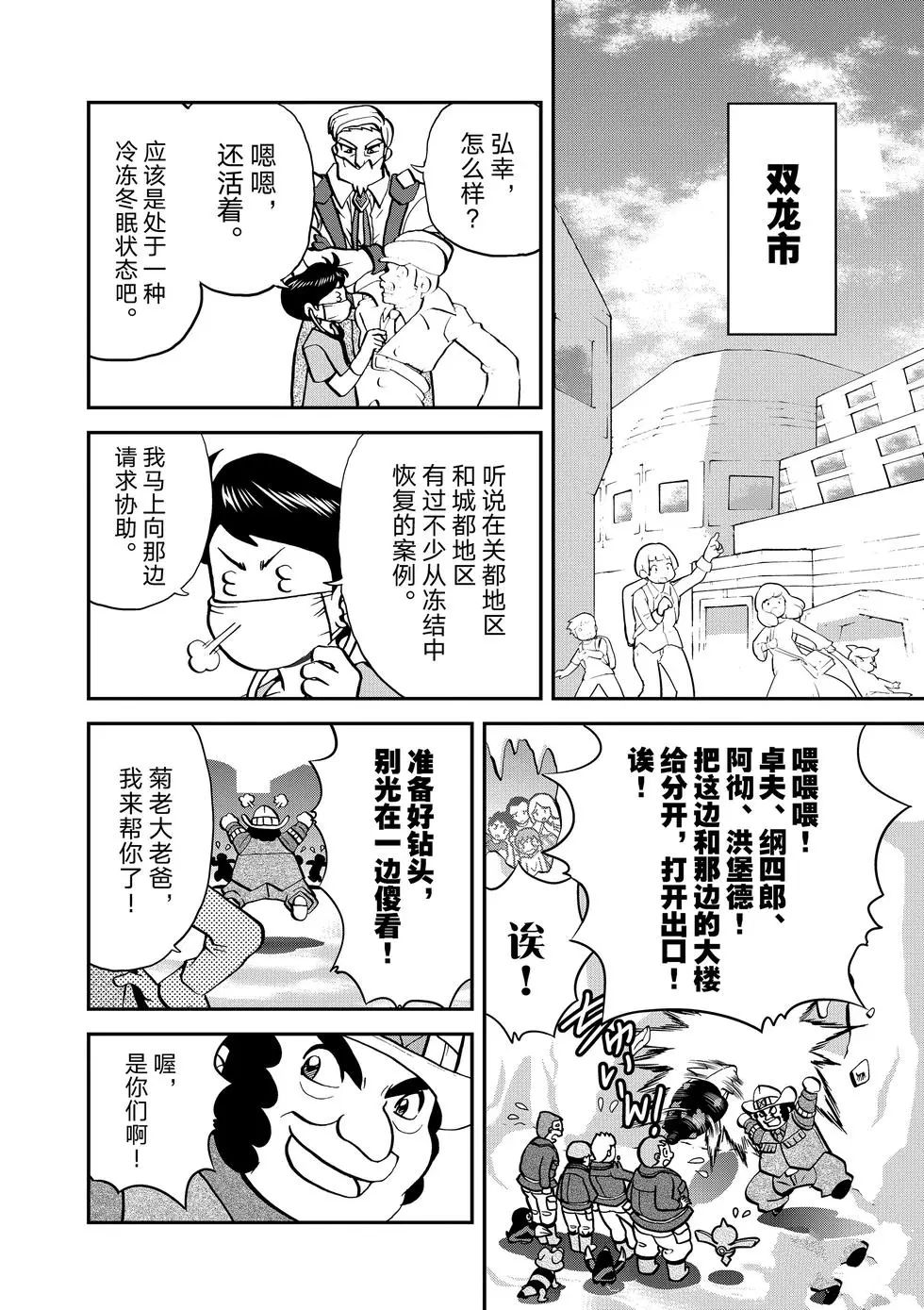 神奇宝贝特别篇在线漫画,第546话2图