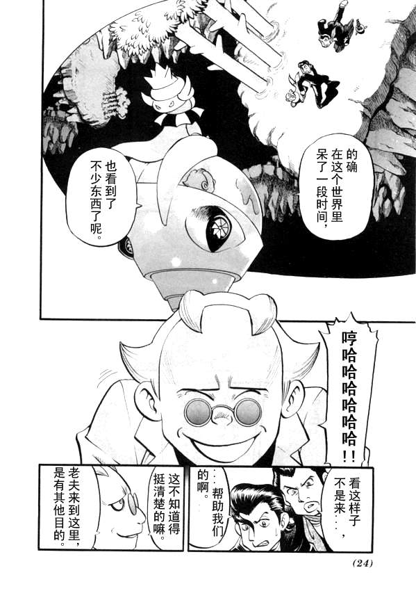 神奇宝贝特别篇全集解说漫画,第431话异次元决战Ⅰ3图