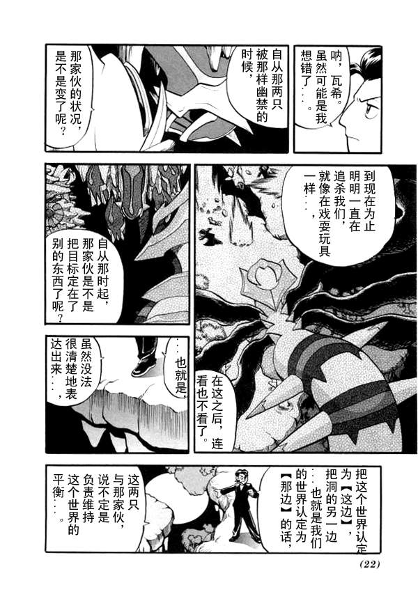 神奇宝贝特别篇全集解说漫画,第431话异次元决战Ⅰ2图