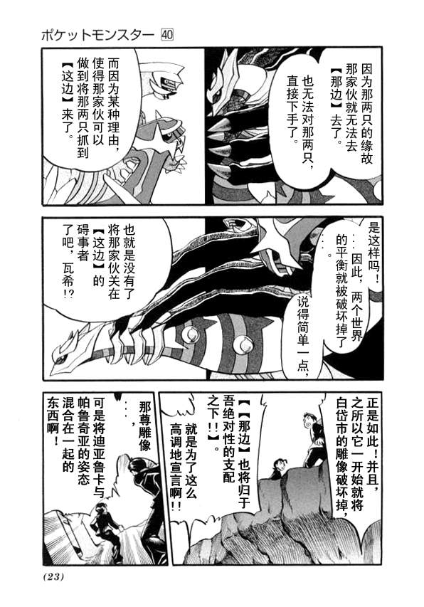 神奇宝贝特别篇全集解说漫画,第431话异次元决战Ⅰ4图