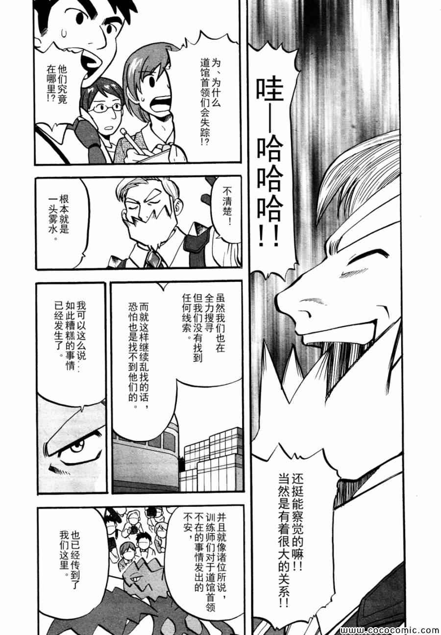 神奇宝贝特别篇在线漫画,第505话vs冰须熊3图