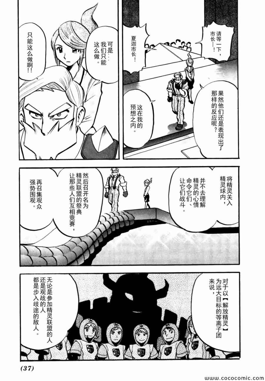神奇宝贝特别篇在线漫画,第505话vs冰须熊5图