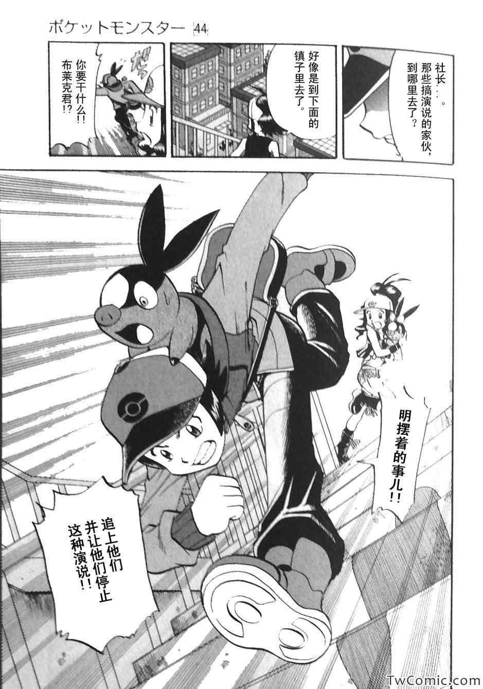 神奇宝贝特别篇漫画,第467话4图