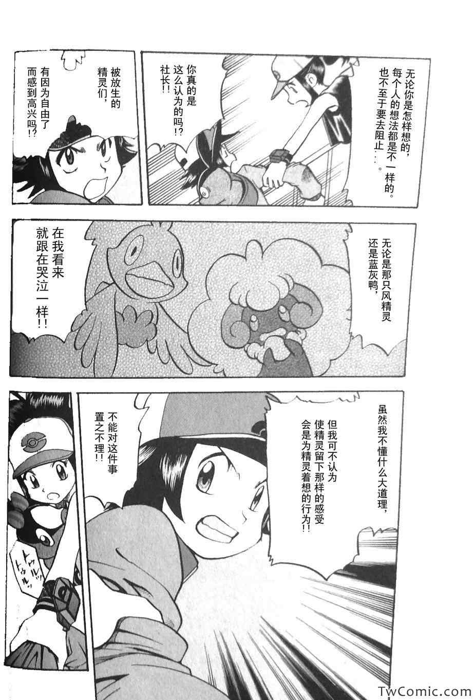 神奇宝贝特别篇漫画,第467话5图