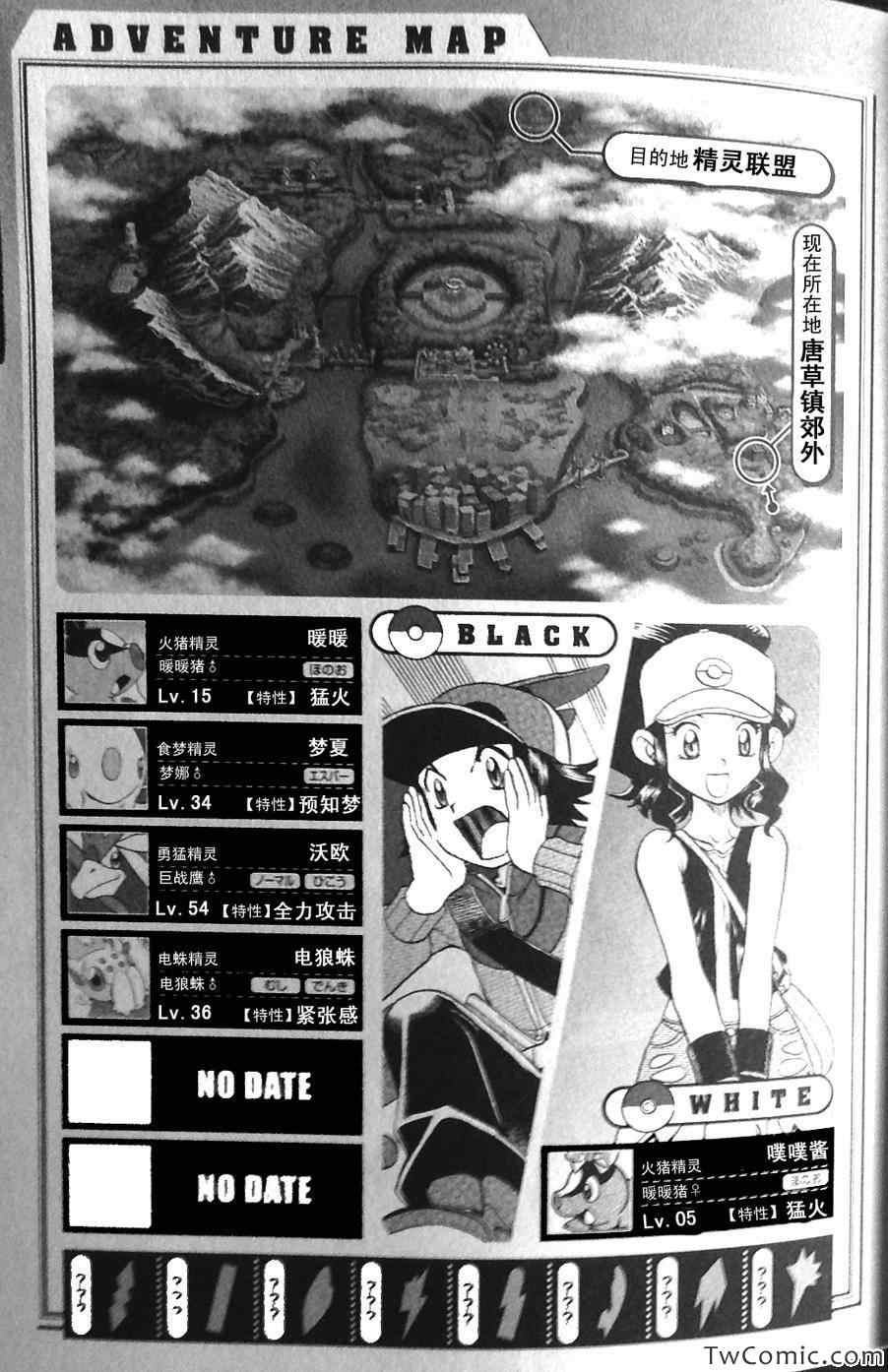 神奇宝贝特别篇漫画,第467话5图