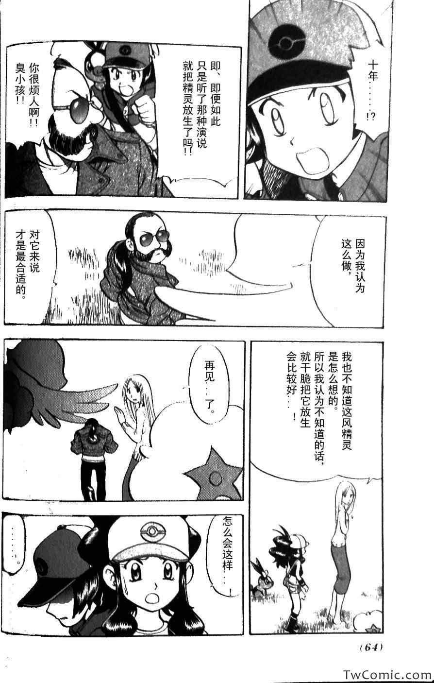 神奇宝贝特别篇漫画,第467话3图