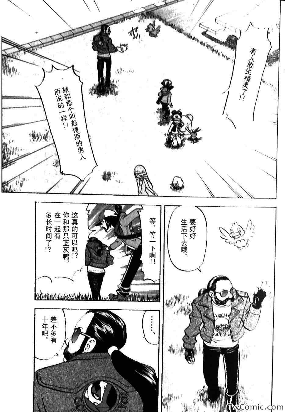 神奇宝贝特别篇漫画,第467话2图