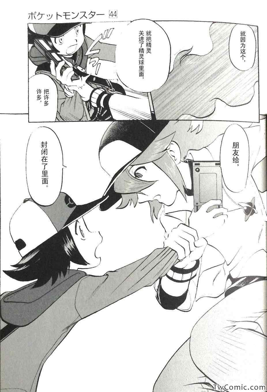 神奇宝贝特别篇漫画,第467话3图