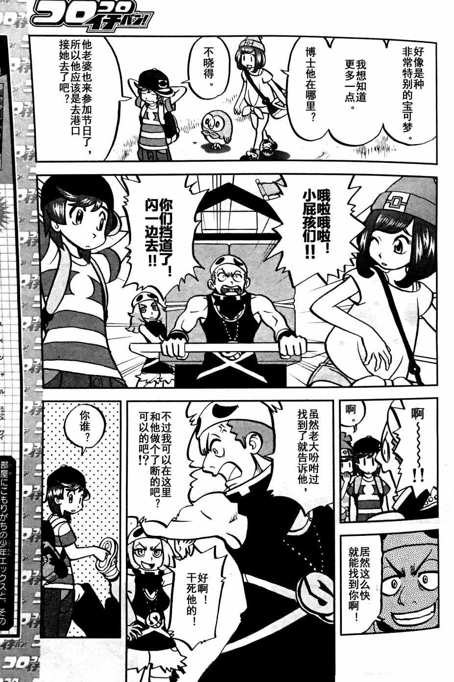 神奇宝贝特别篇娜姿泡温泉漫画,sun＆moon篇043图
