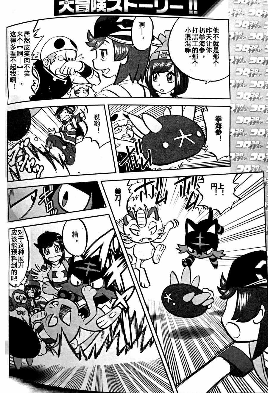 神奇宝贝特别篇娜姿泡温泉漫画,sun＆moon篇044图