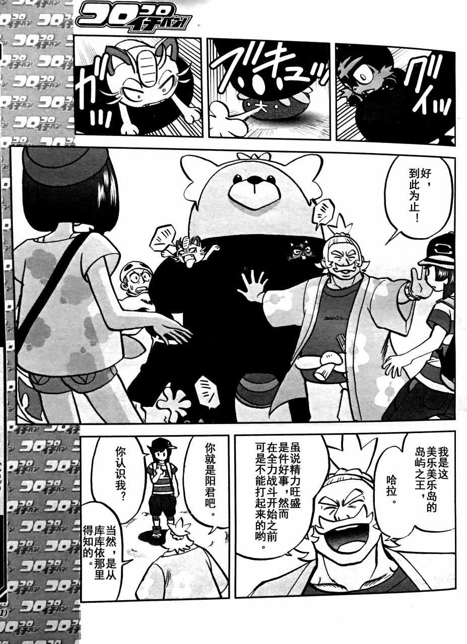 神奇宝贝特别篇娜姿泡温泉漫画,sun＆moon篇045图