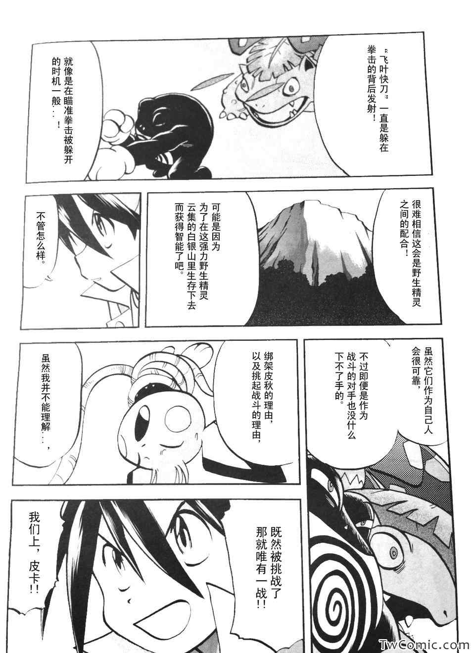 神奇宝贝特别篇52卷漫画,外传：第2话修行篇下5图