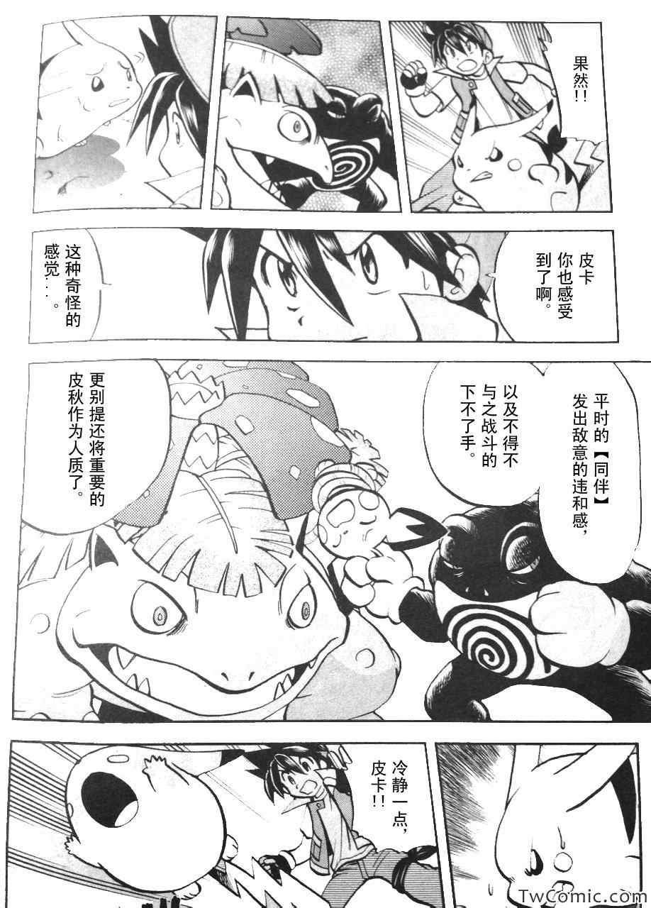 神奇宝贝特别篇52卷漫画,外传：第2话修行篇下3图