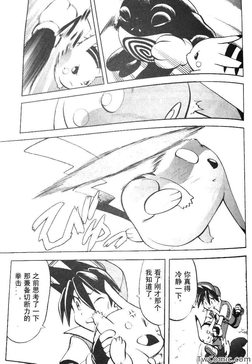 神奇宝贝特别篇52卷漫画,外传：第2话修行篇下4图