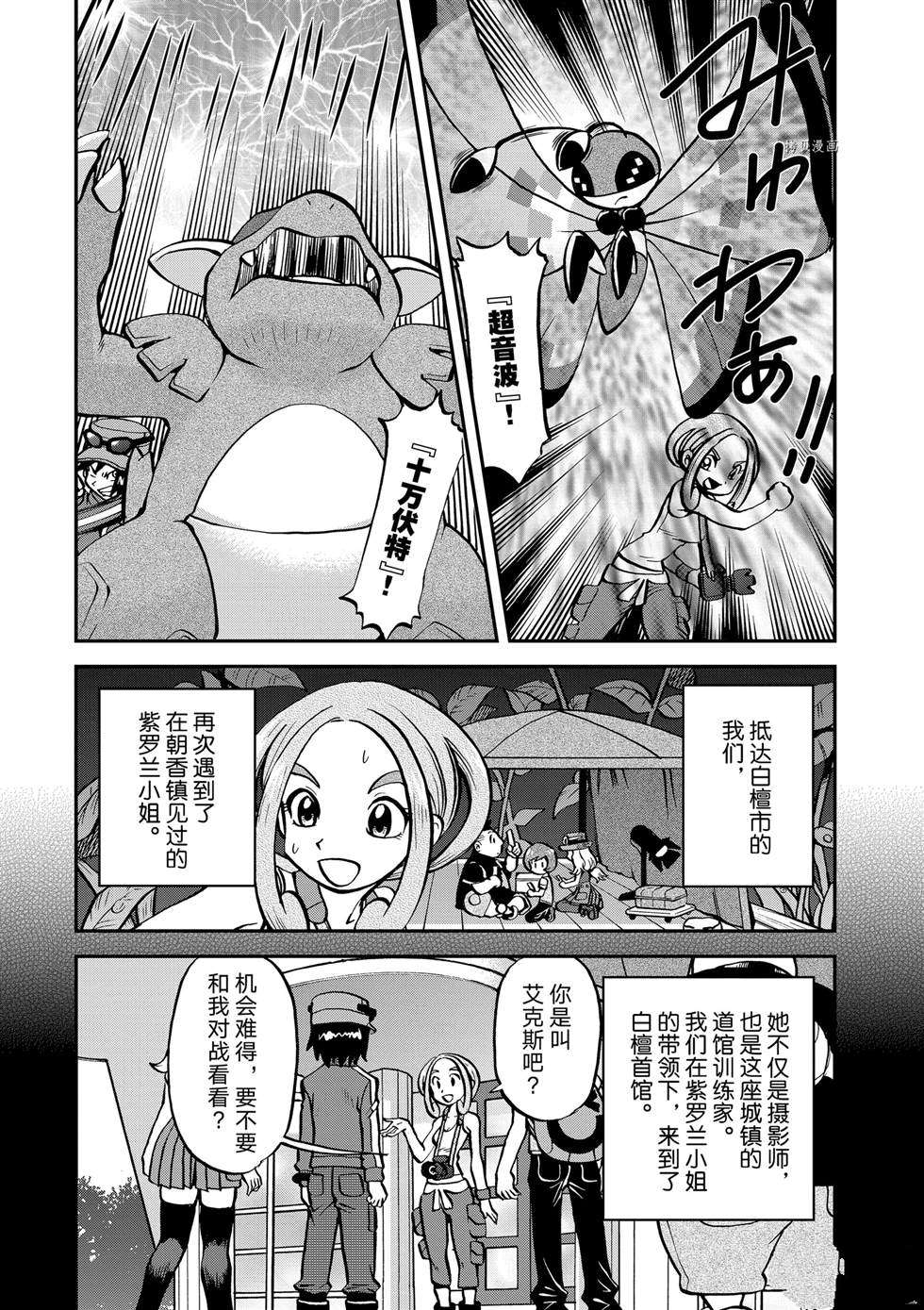 神奇宝贝特别篇漫画,第555话2图