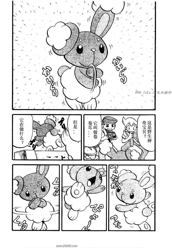神奇宝贝特别篇在线漫画,第350话5图