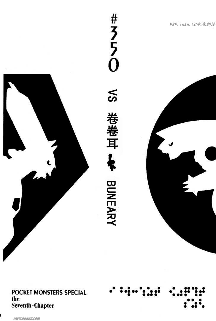 神奇宝贝特别篇在线漫画,第350话1图