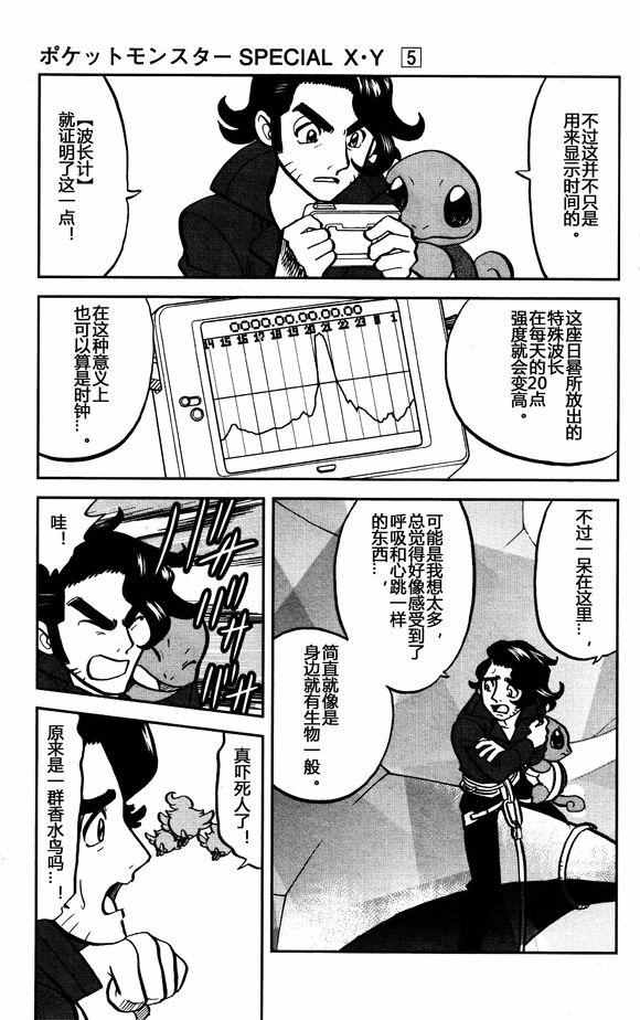 神奇宝贝特别篇漫画免费阅读漫画,XY篇293图