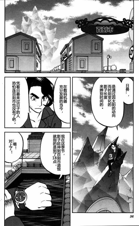 神奇宝贝特别篇漫画免费阅读漫画,XY篇292图
