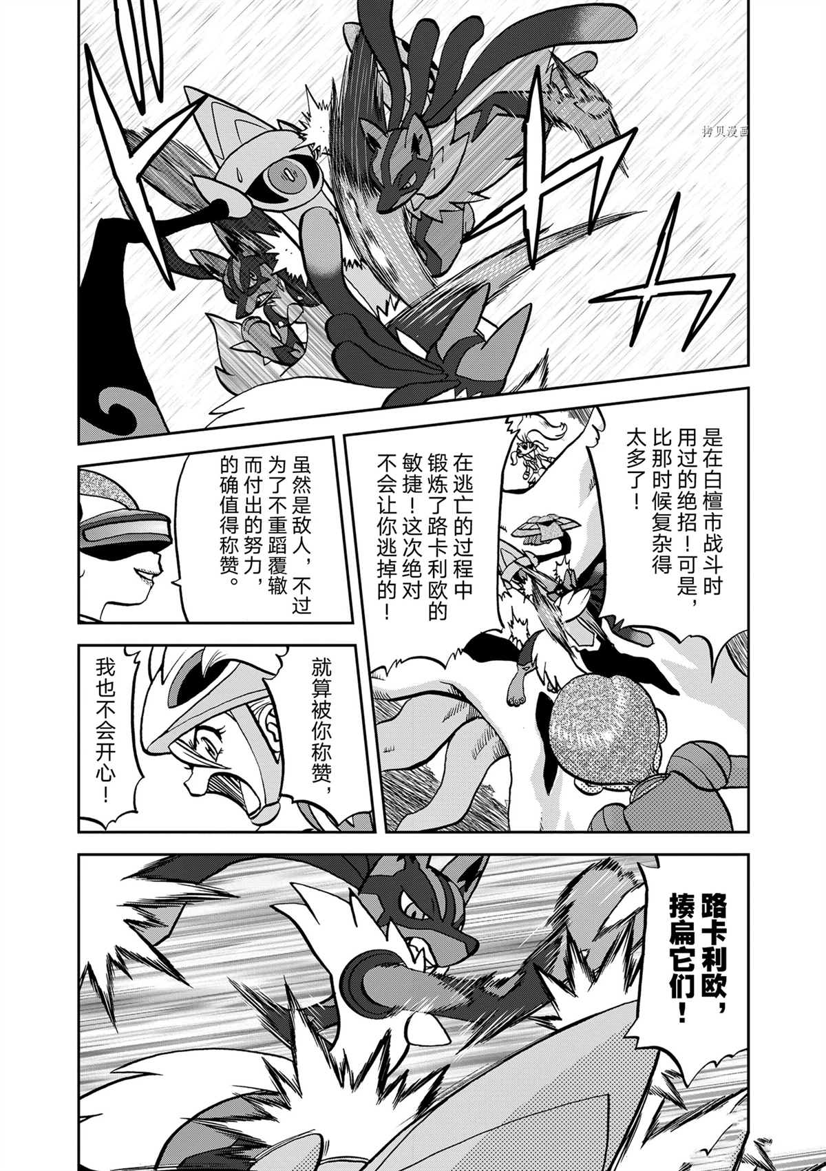神奇宝贝特别篇萨奇漫画,第576话 试看版3图