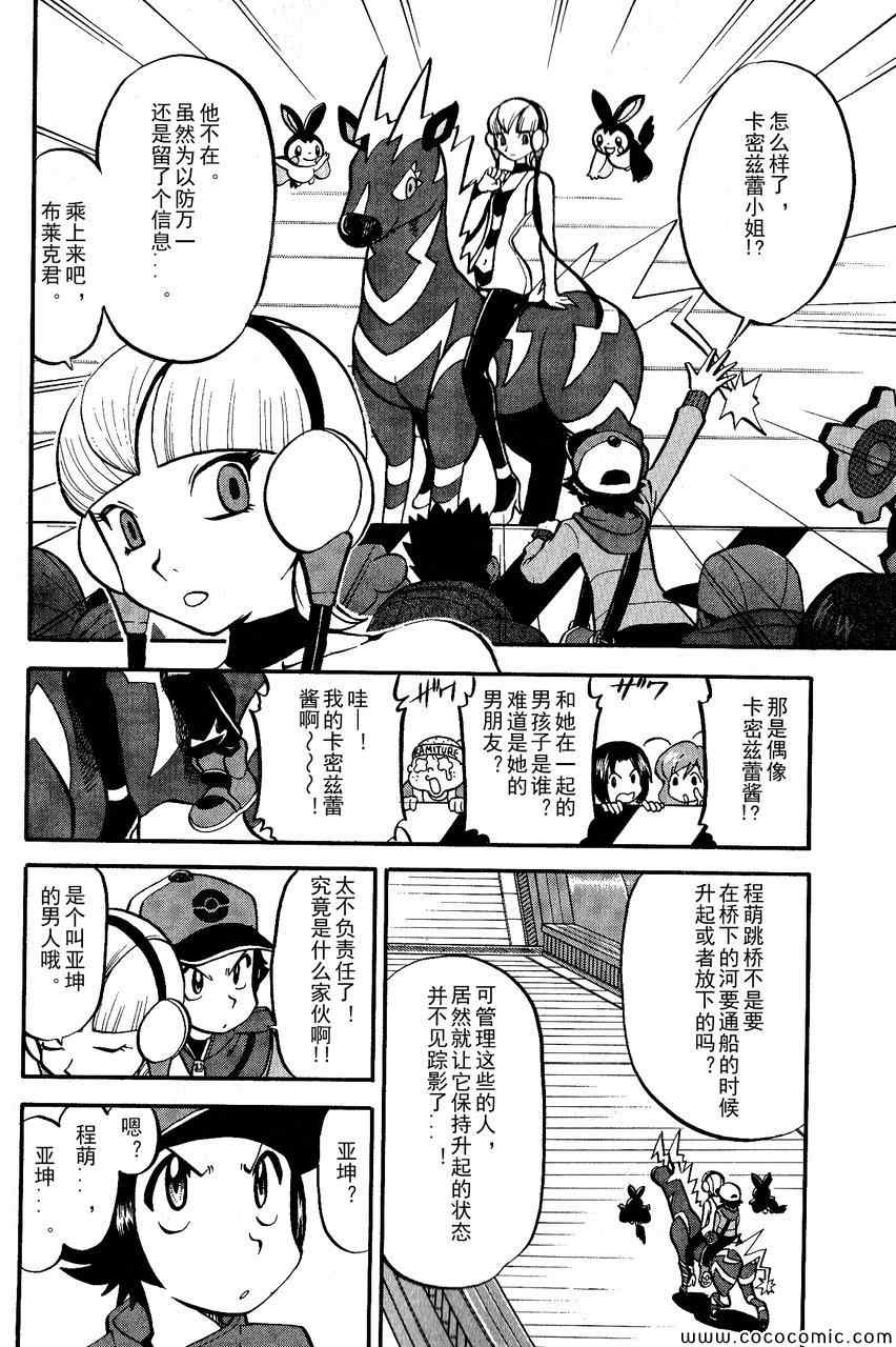 神奇宝贝特别篇在线漫画,第489话4图