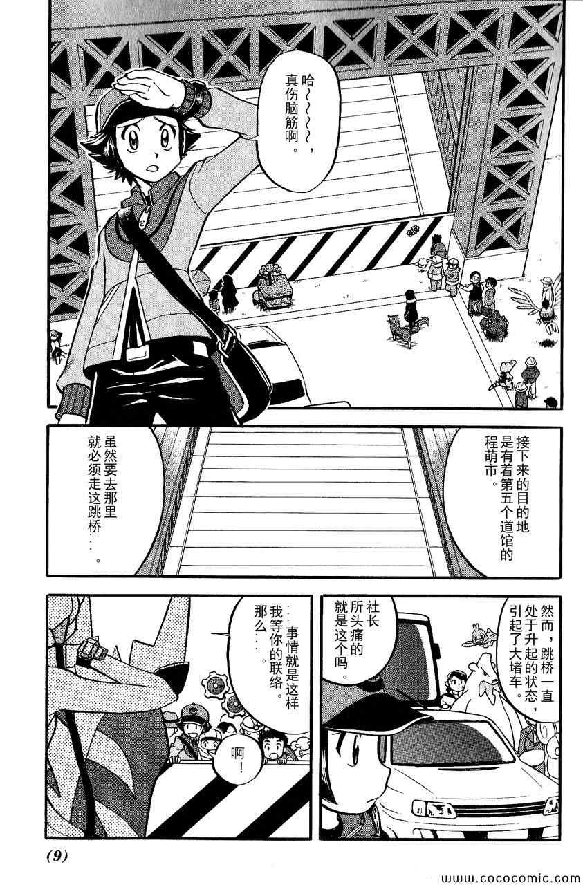 神奇宝贝特别篇在线漫画,第489话3图